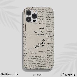 قاب گوشی مینیمال