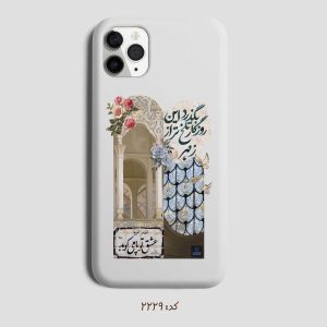قاب گوشی طرح اصیل ایرانی و شعر